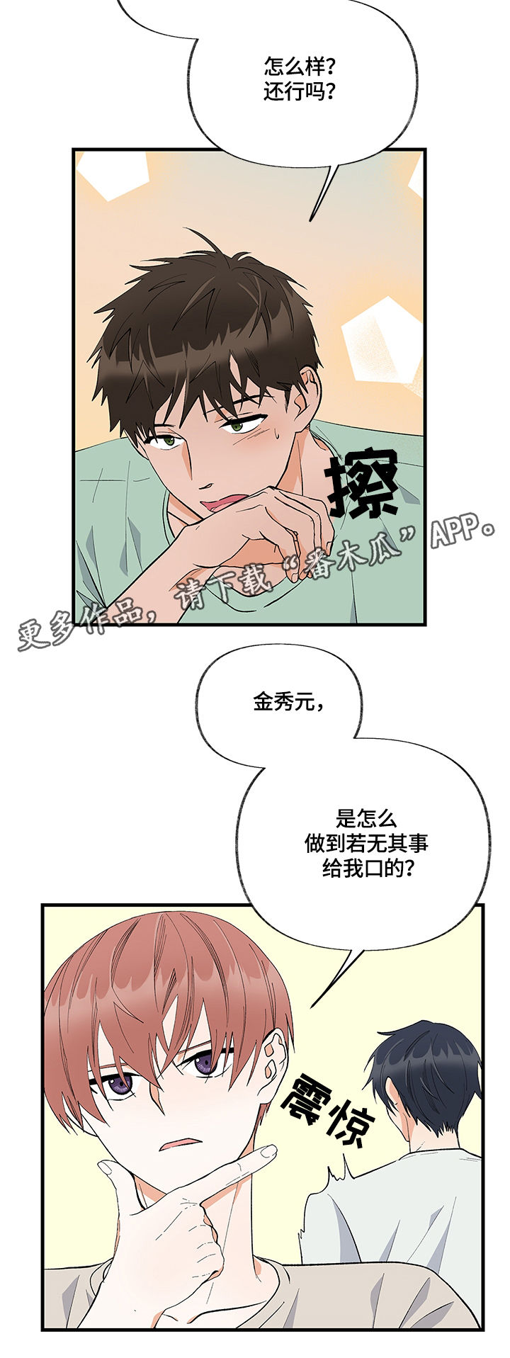 情感转换是什么意思漫画,第12章：碰撞2图