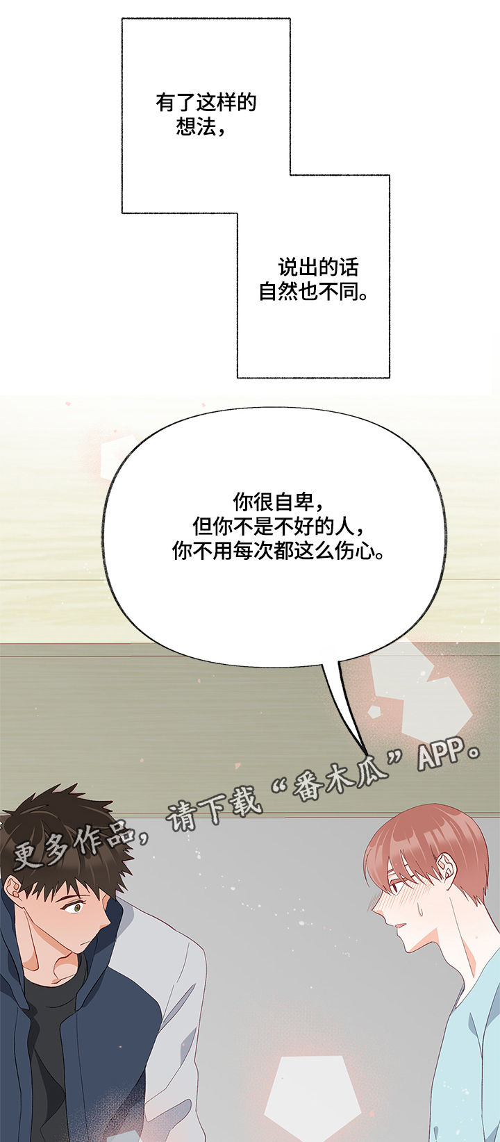 情感转变原因分析漫画,第20章：接受2图