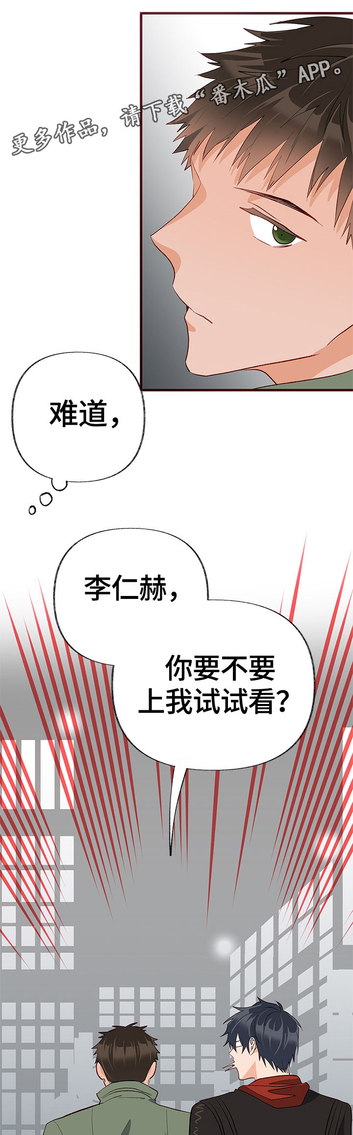 情感转变原因分析漫画,第25章：不明白1图