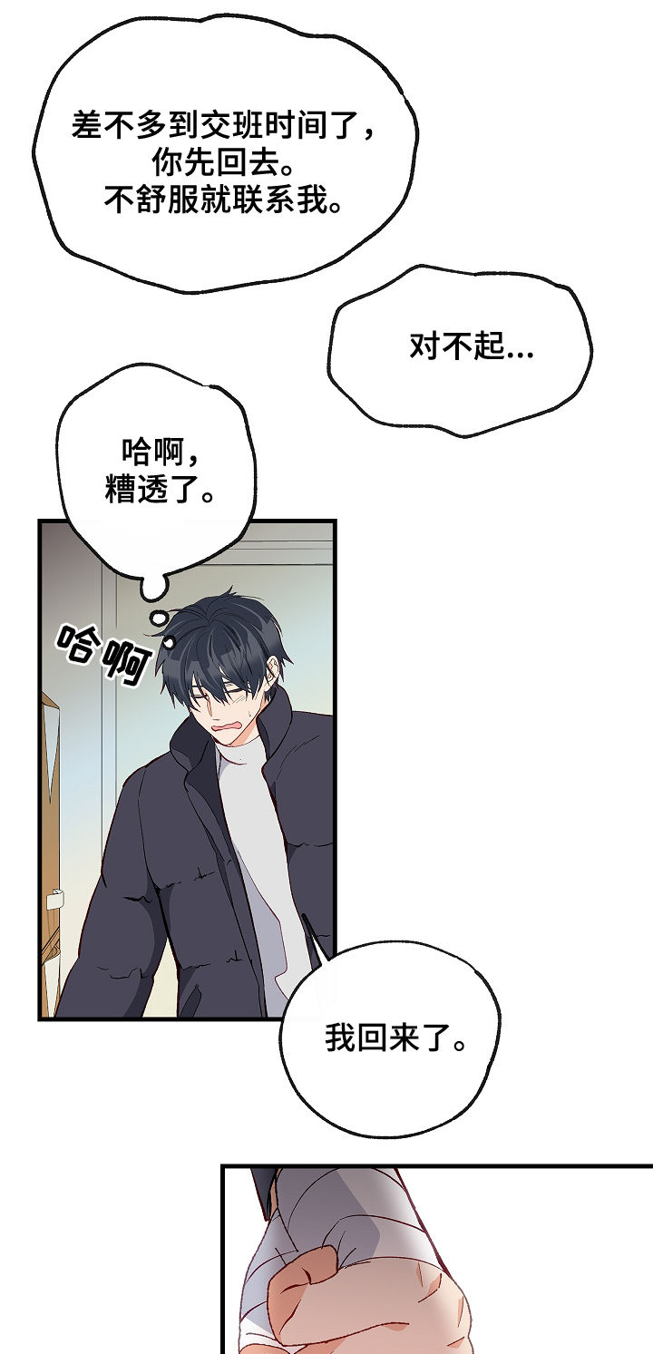 情感转换小说漫画,第37章：悲惨2图