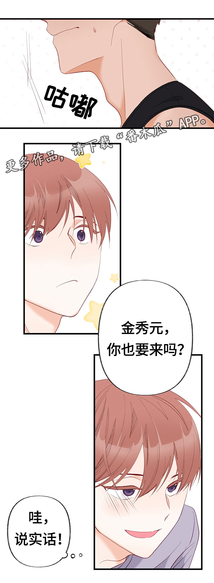 情感转变类作文漫画,第7章：不介意的话2图