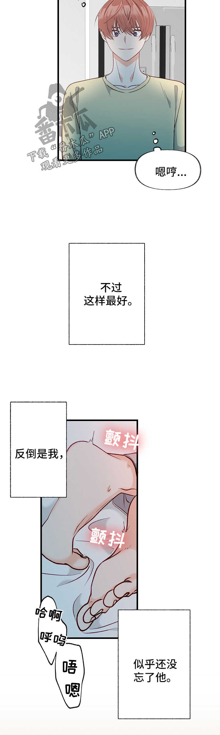 情感转换障碍用什么药漫画,第43章：被排除在外1图