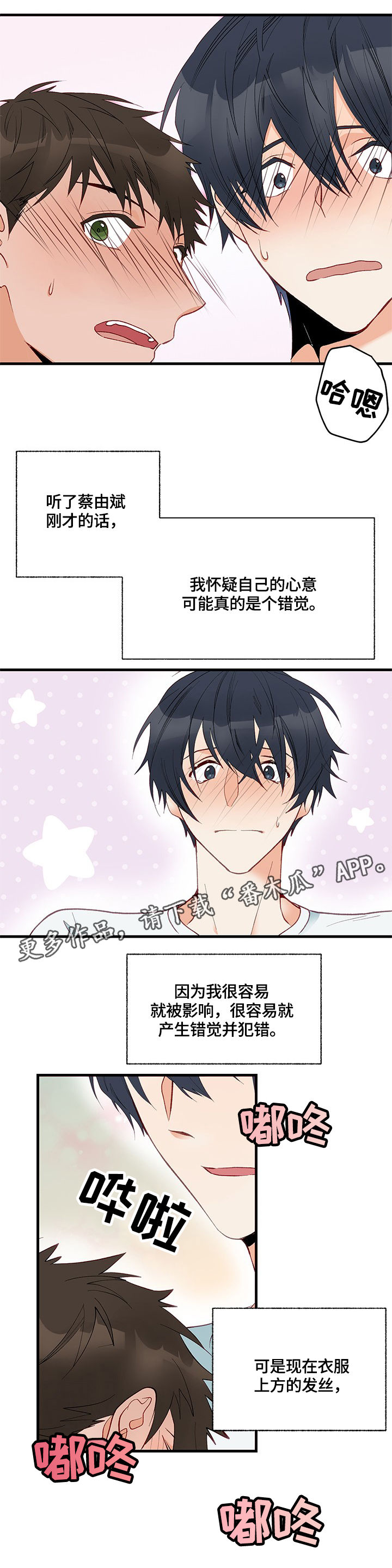 情感转换障碍用什么药漫画,第6章：我可以2图