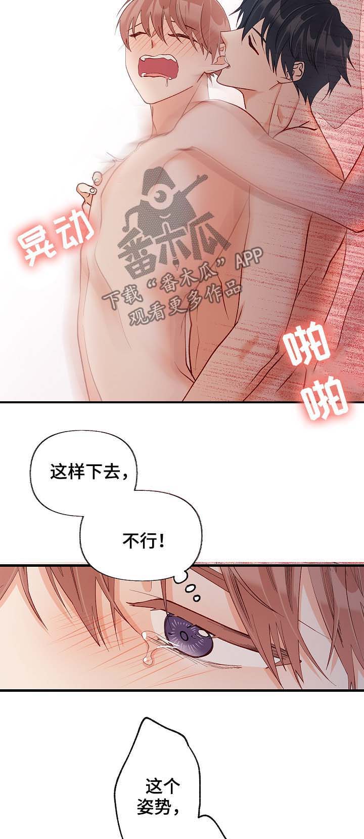 情感转移的意思漫画,第49章：听你说2图