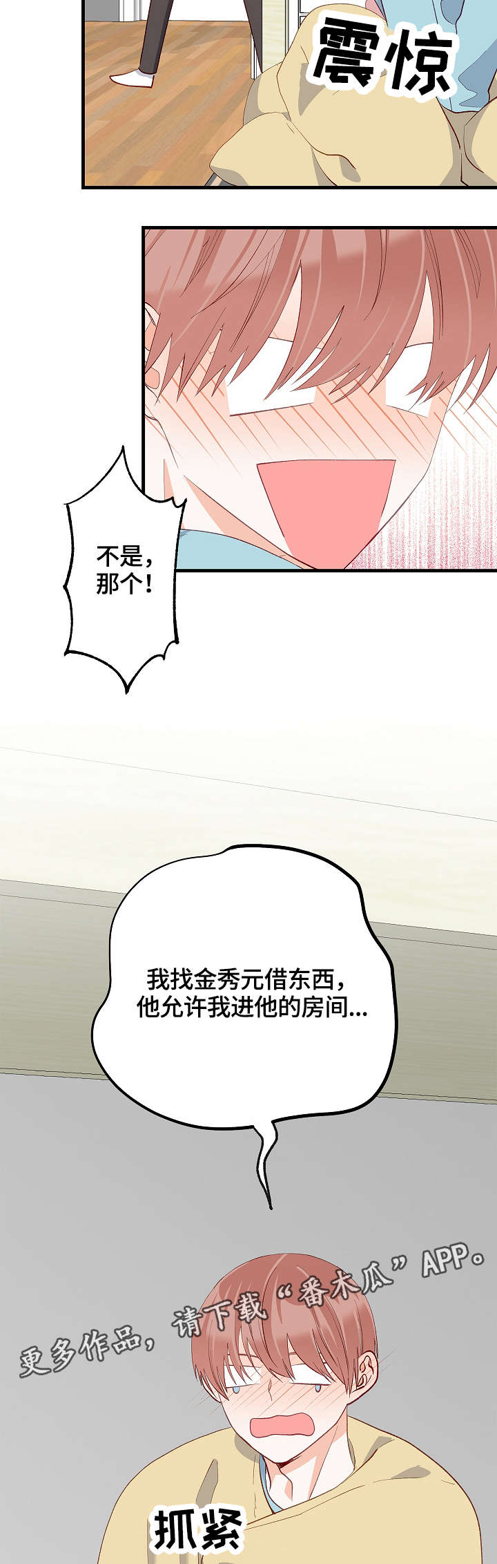 情感转换参考漫画,第32章：去我房间1图