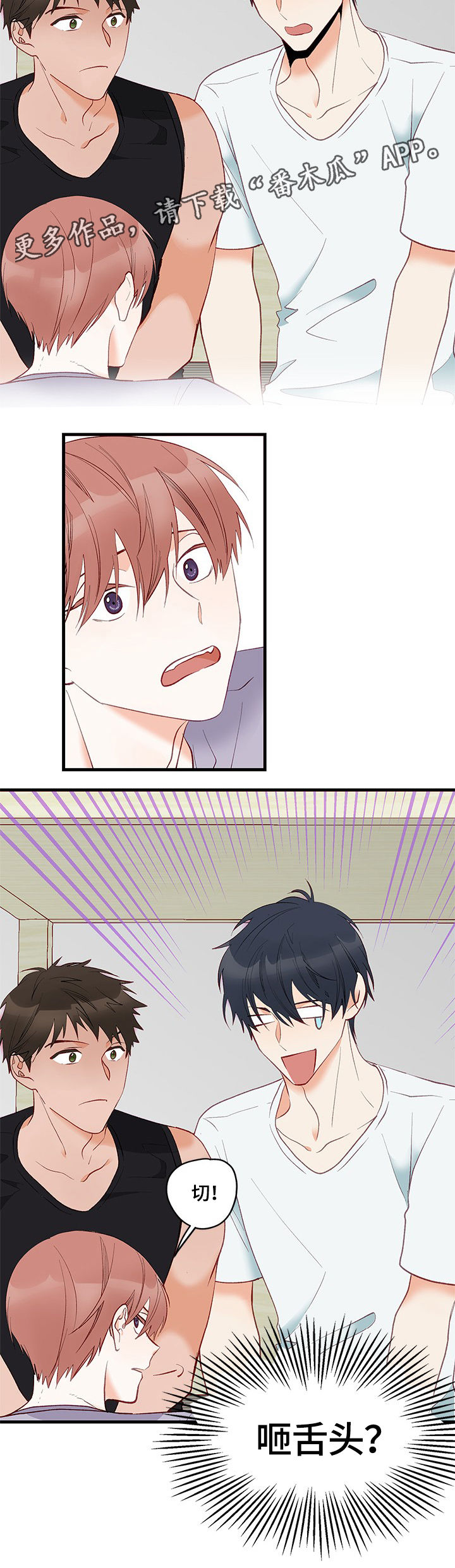 情感转移的意思漫画,第6章：我可以2图