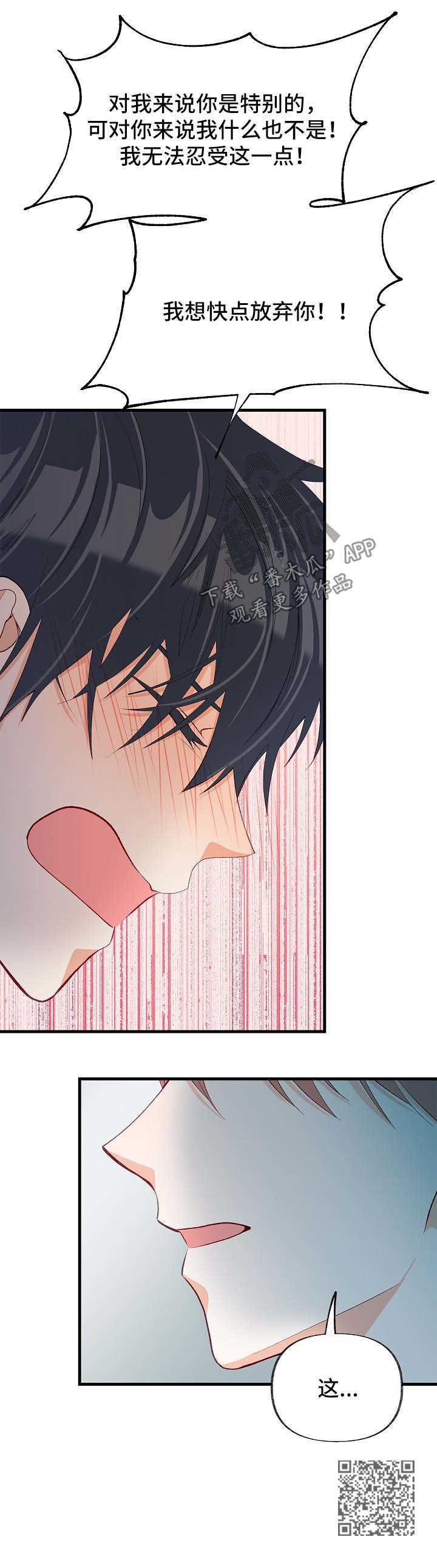 情感转移的意思漫画,第46章：你是特别的1图
