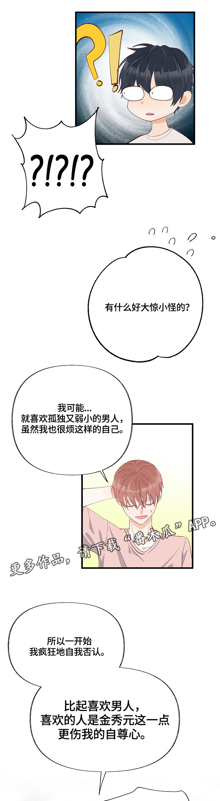 情感转换练习漫画,第14章：满肚子坏水1图