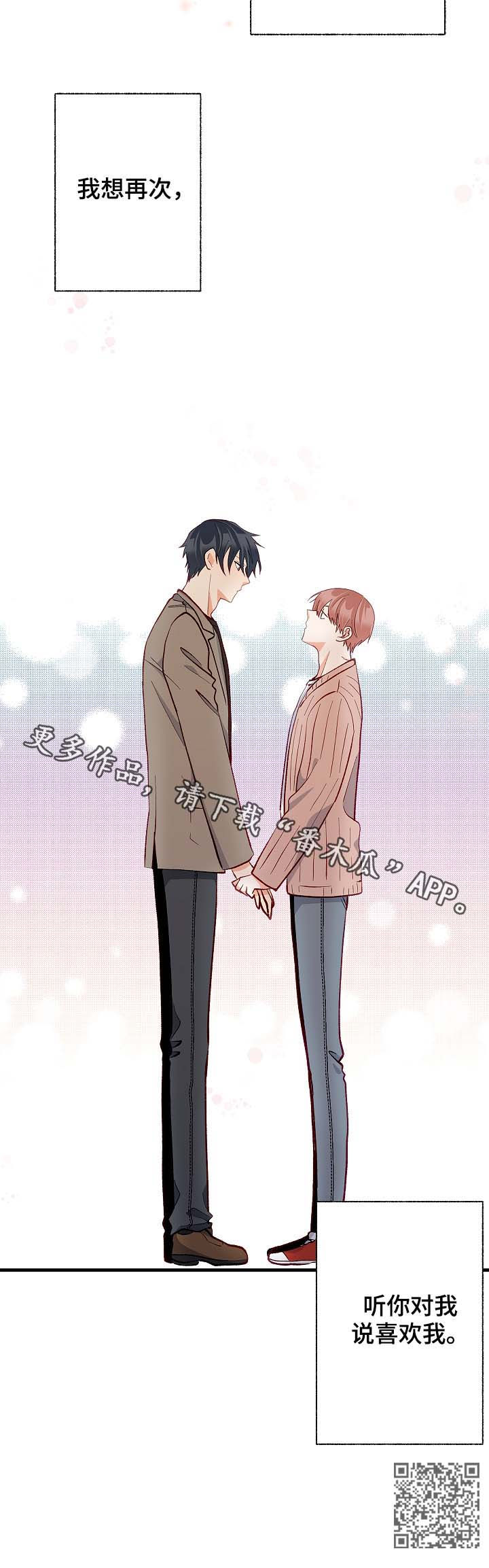 情感转移的意思漫画,第49章：听你说1图