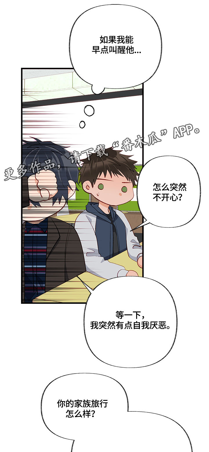 情感转移的意思漫画,第19章：渴望1图