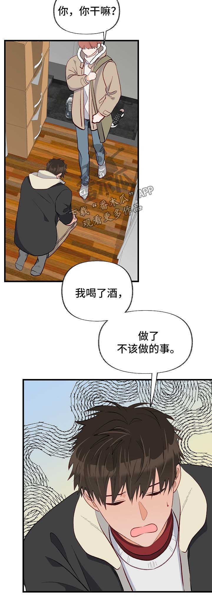 情感转换参考漫画,第42章：对不起1图