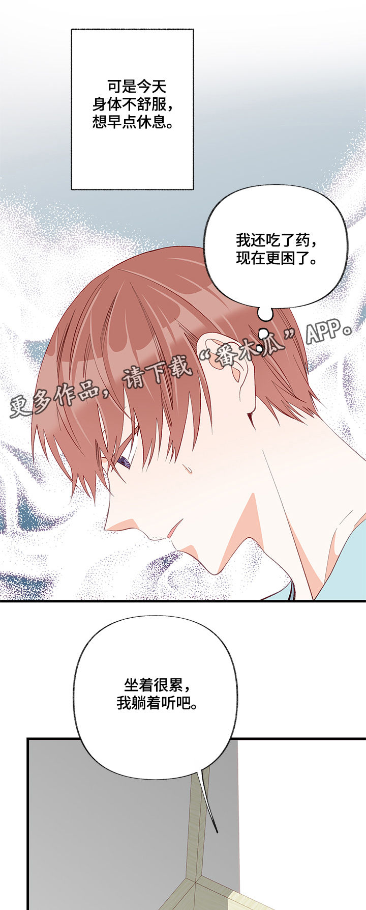 情感转变原因分析漫画,第20章：接受2图