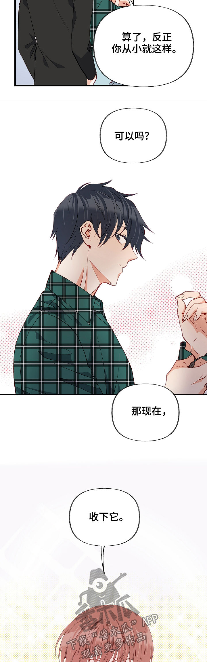 情感转变原因分析漫画,第51章：情侣对戒1图