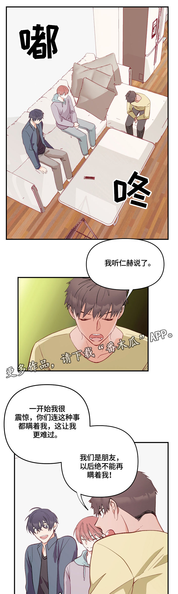 情感转换小说漫画,第3章：特殊关系1图