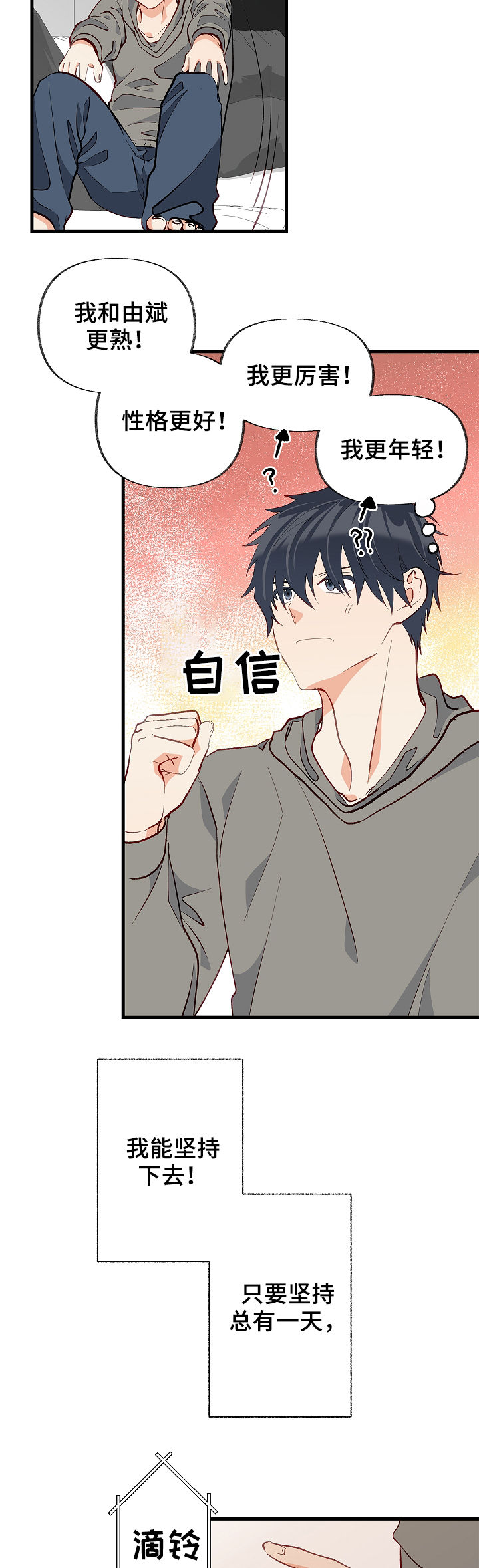 情感转移的意思漫画,第39章：别哭了2图
