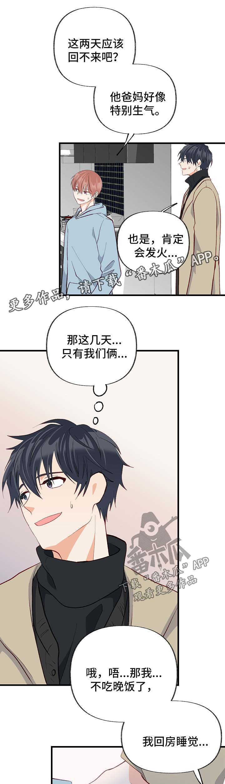 情感转换障碍用什么药漫画,第46章：你是特别的2图