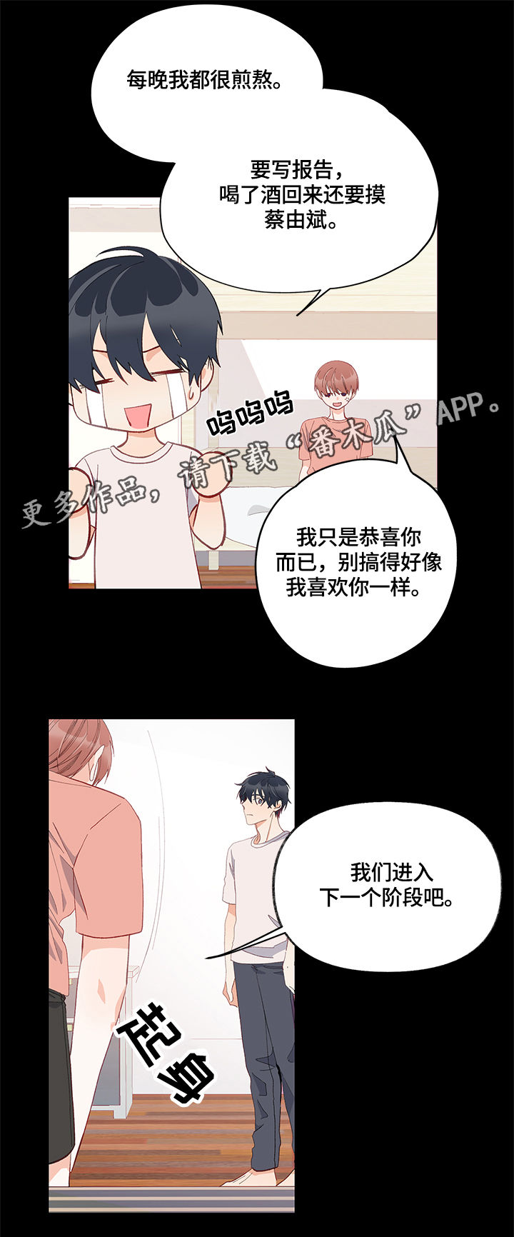 情感转换障碍多久可以清醒漫画,第11章：天赋2图