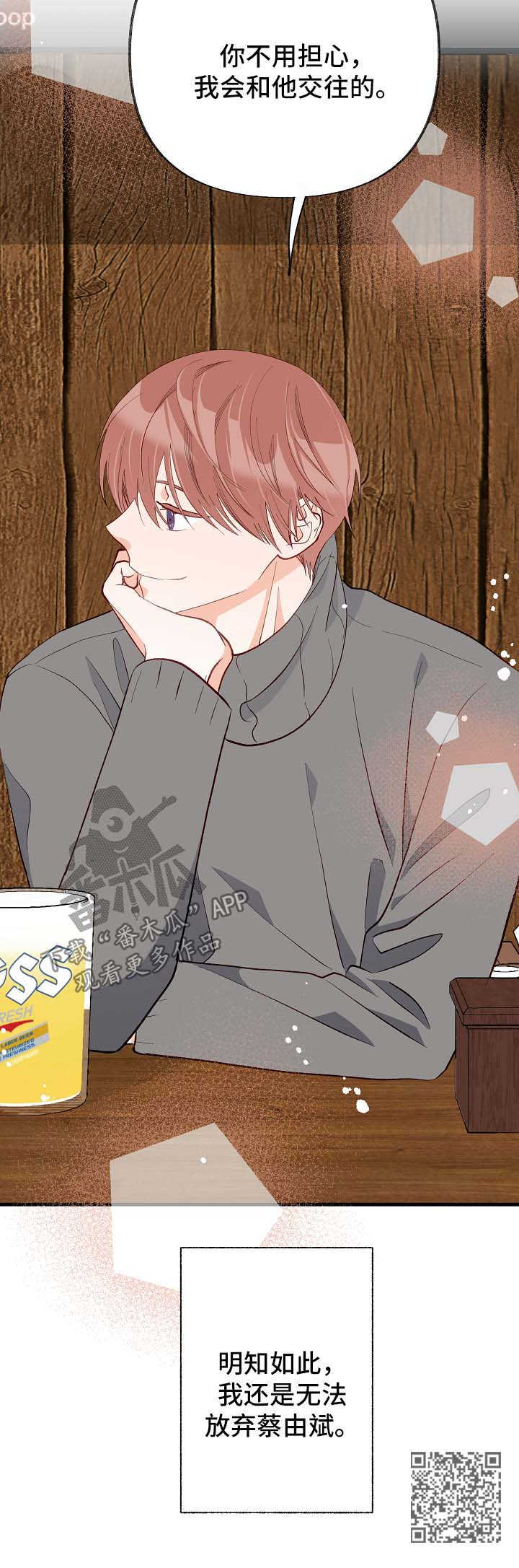 情感转变原因分析漫画,第47章：交往2图