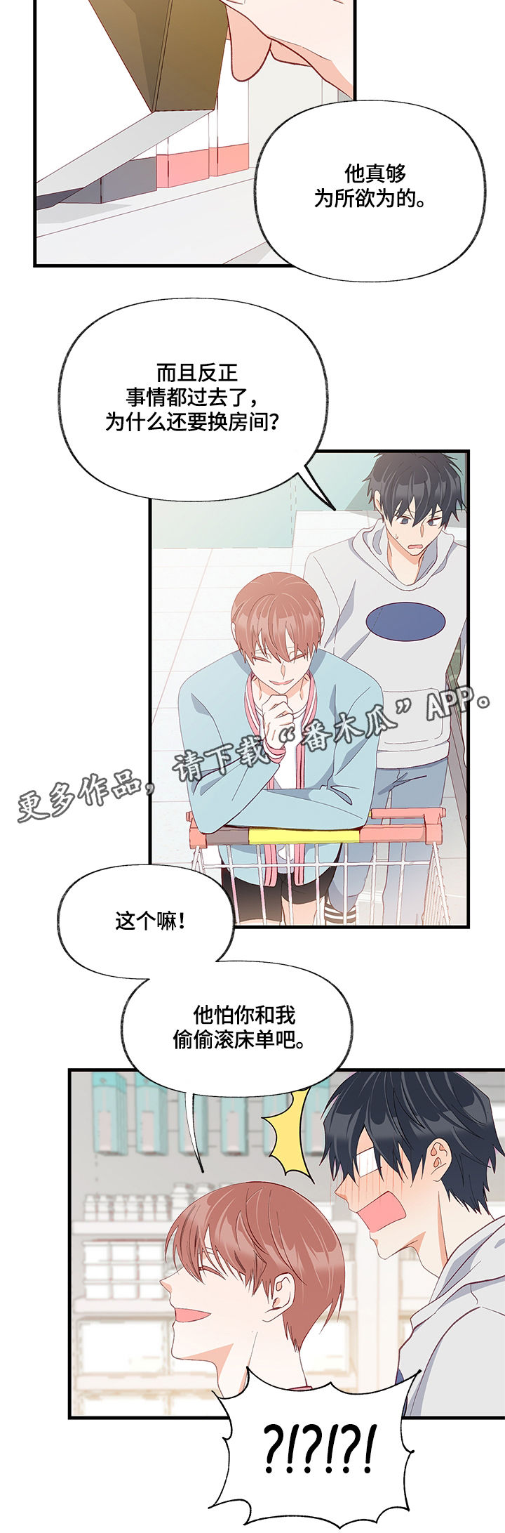 情感转移的意思漫画,第27章：结束了1图