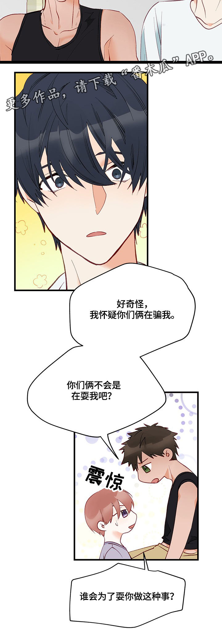 情感转移的意思漫画,第6章：我可以2图