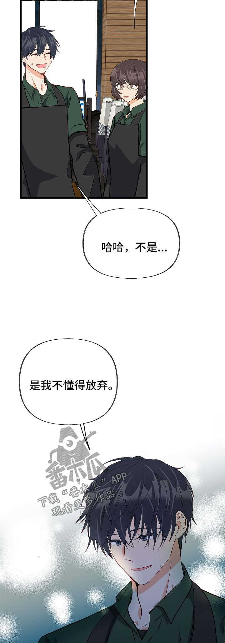 情感转换障碍多久可以清醒漫画,第46章：你是特别的2图