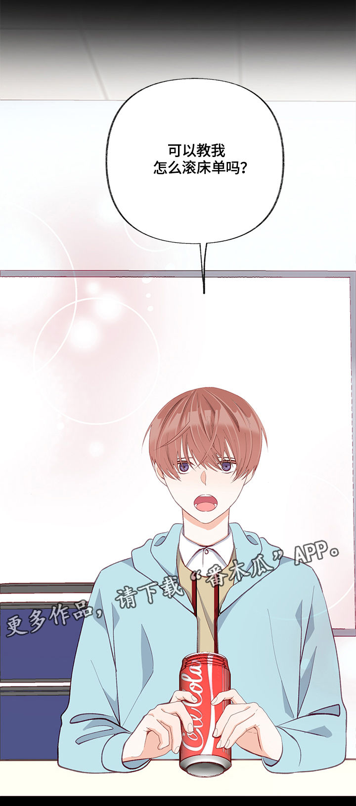 情感转变原因分析漫画,第28章：请教2图