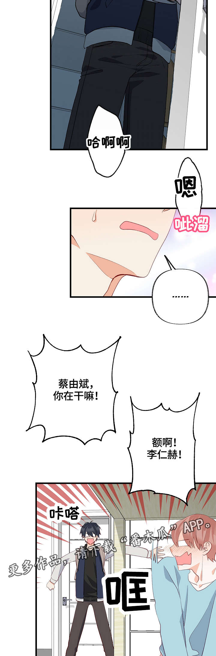 情感转换参考漫画,第32章：去我房间2图