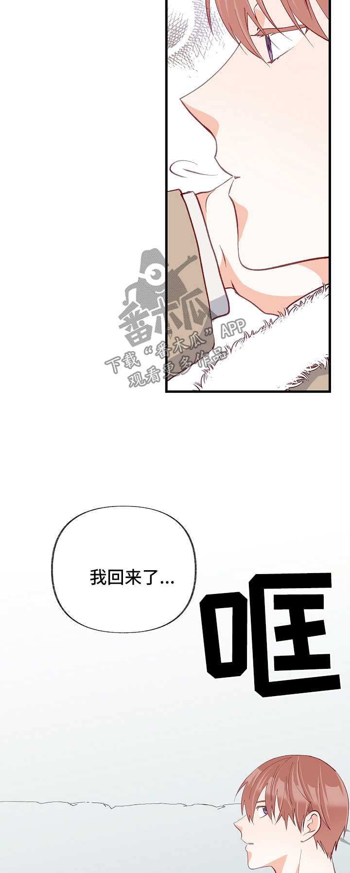 情感转换障碍用什么药漫画,第43章：被排除在外2图