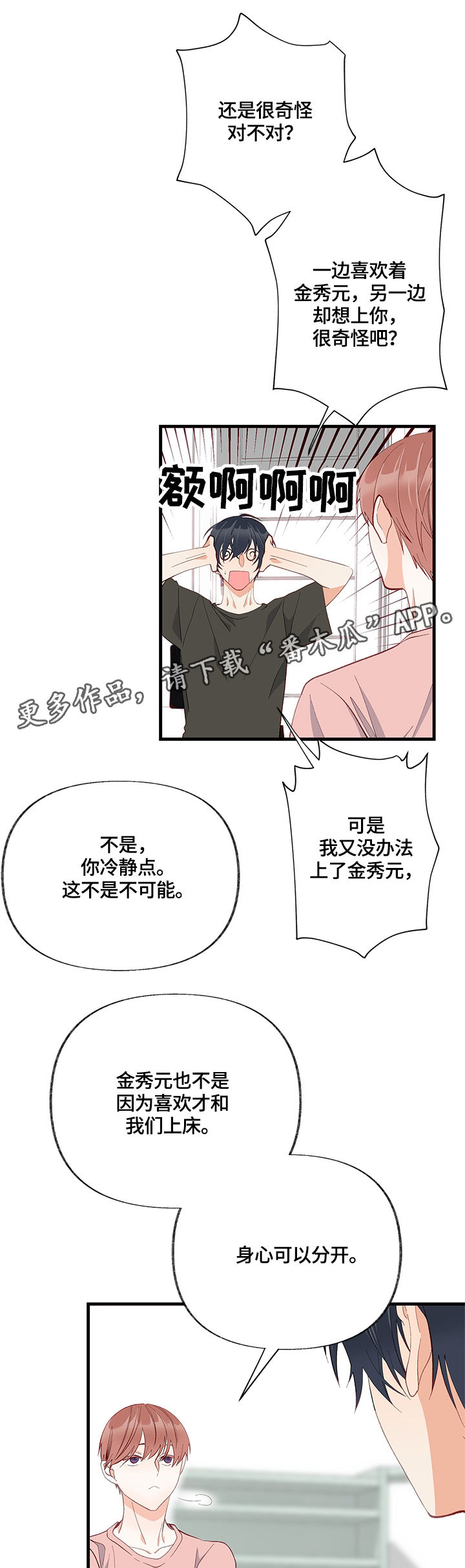 情感转换障碍用什么药漫画,第13章：表扬1图