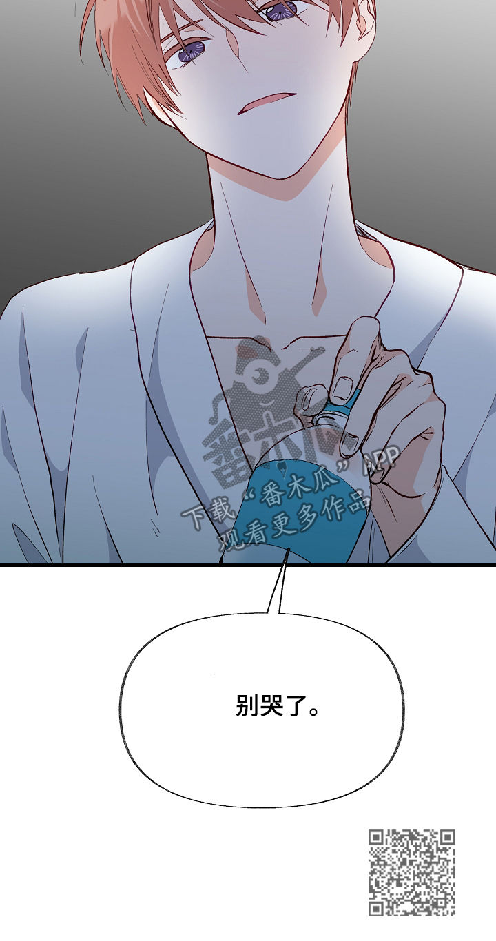 情感转移的意思漫画,第39章：别哭了2图