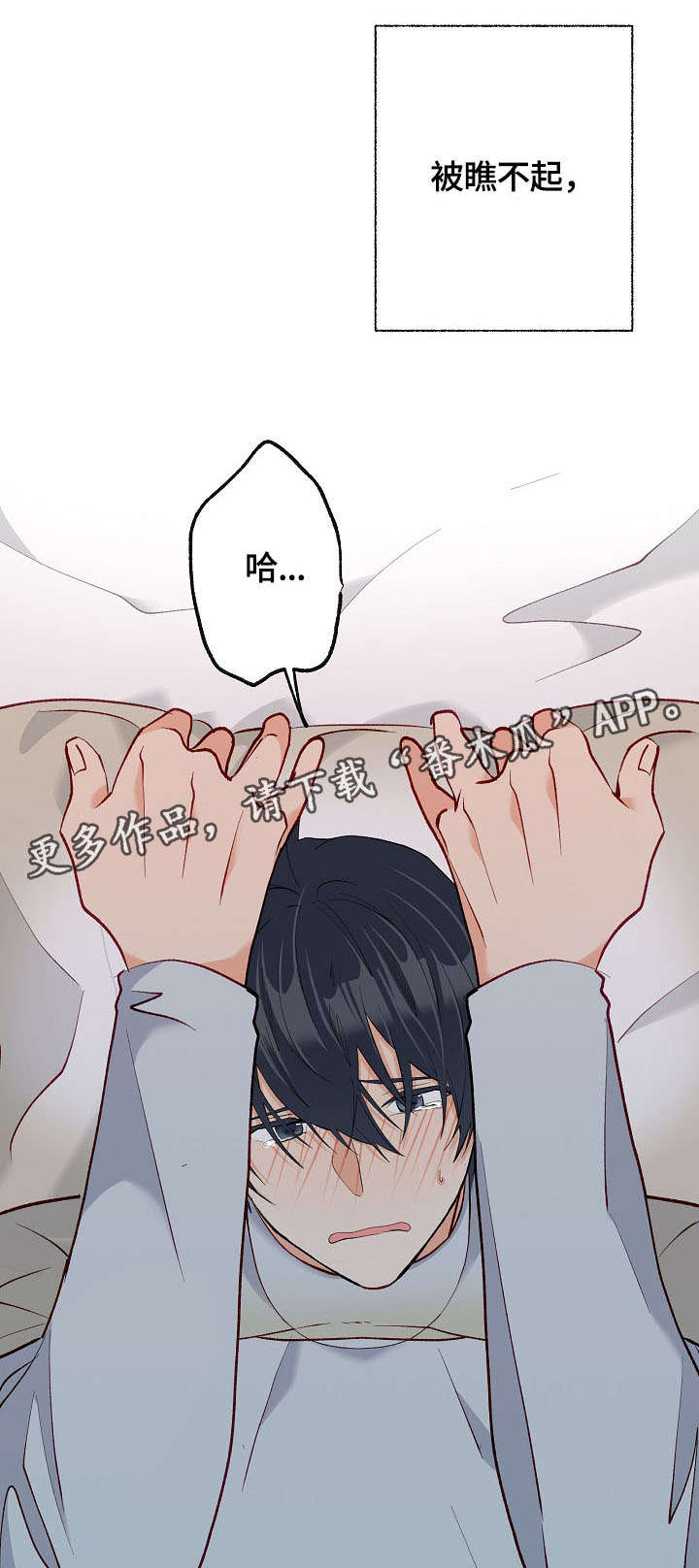 情感转变原因分析漫画,第35章：想要消失2图
