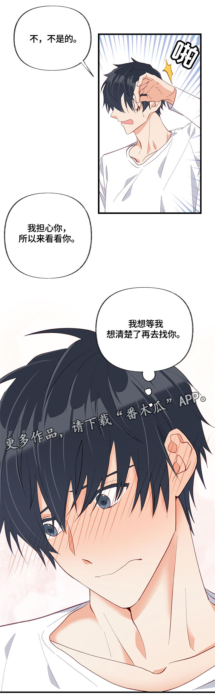 情感转换参考漫画,第23章：求助2图