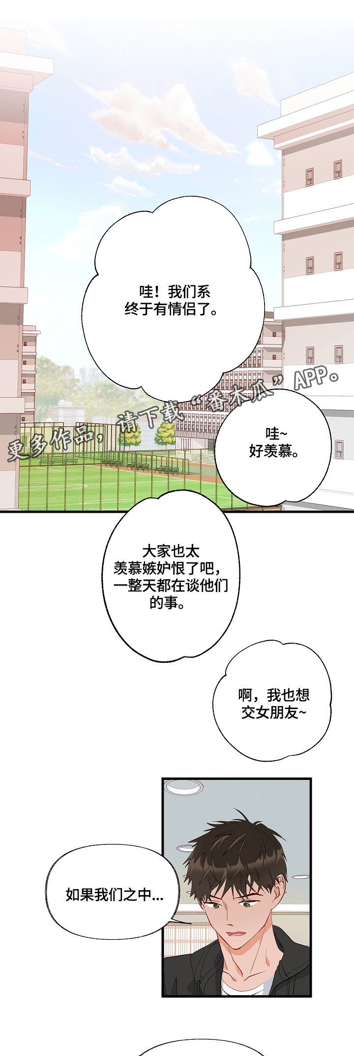 情感转换障碍用什么药漫画,第13章：表扬1图