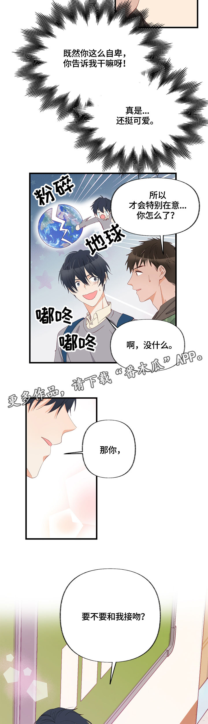 情感转换障碍用什么药漫画,第10章：训练1图