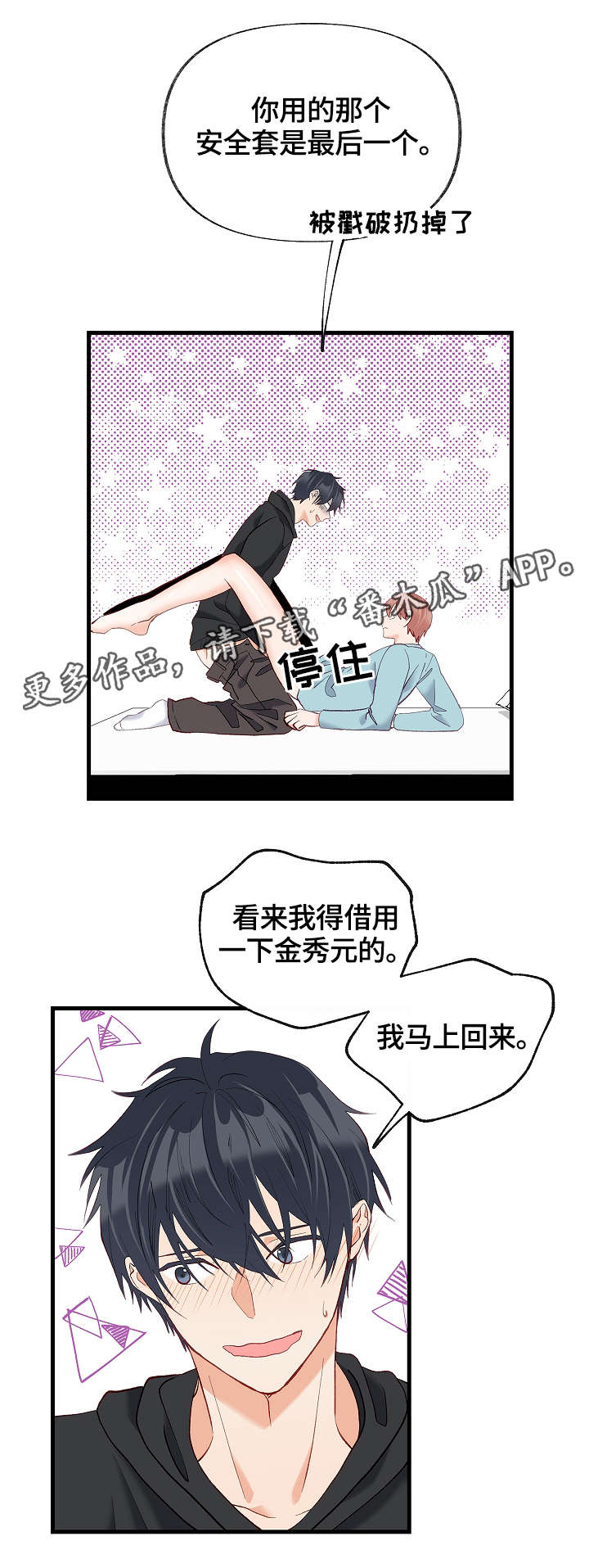 情感转变类作文漫画,第33章：有其他人2图