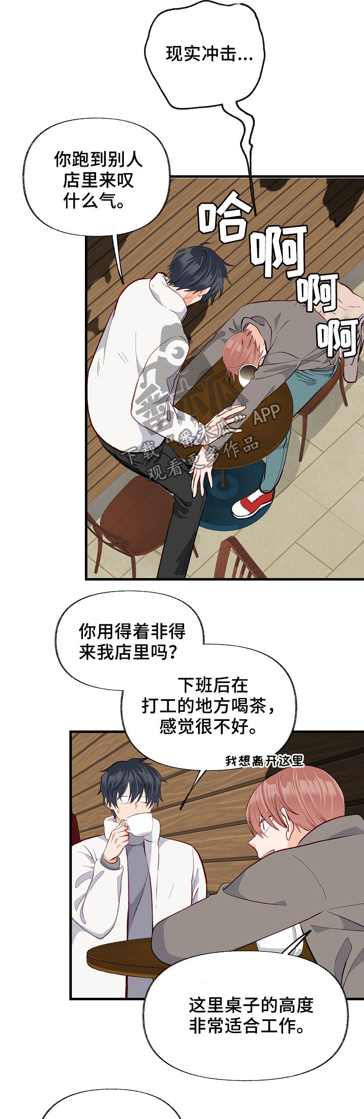 情感转换的句子漫画,第40章：现实冲击1图