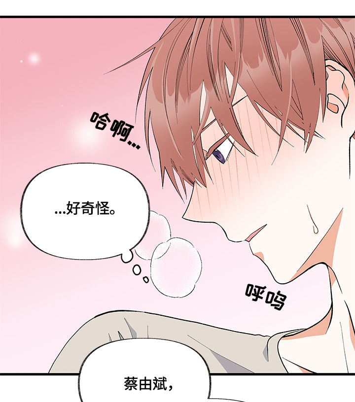 情感转换是什么意思漫画,第12章：碰撞1图