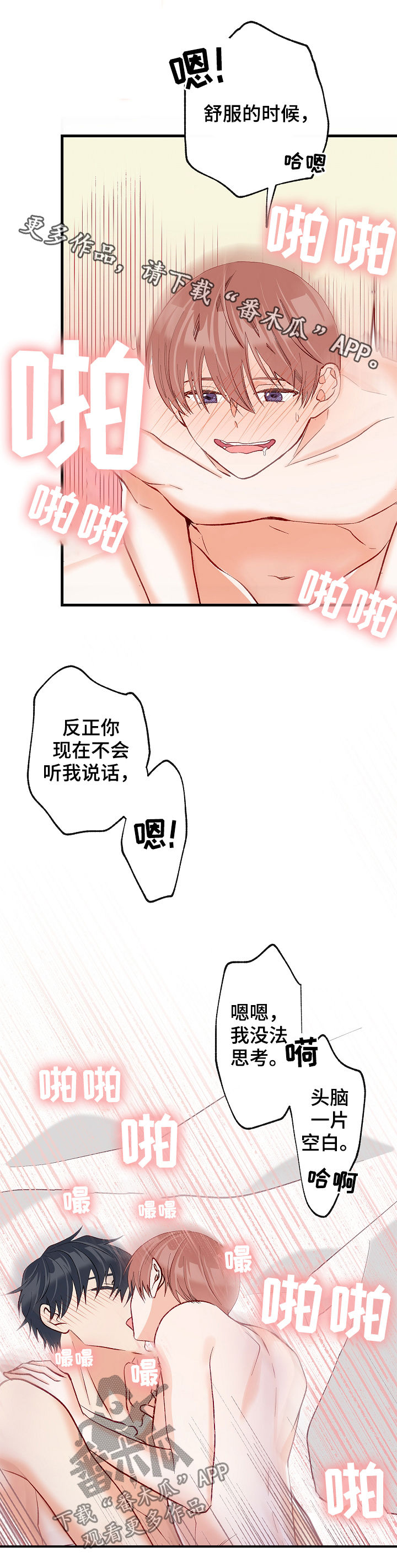 情感转移的意思漫画,第50章：没法思考1图