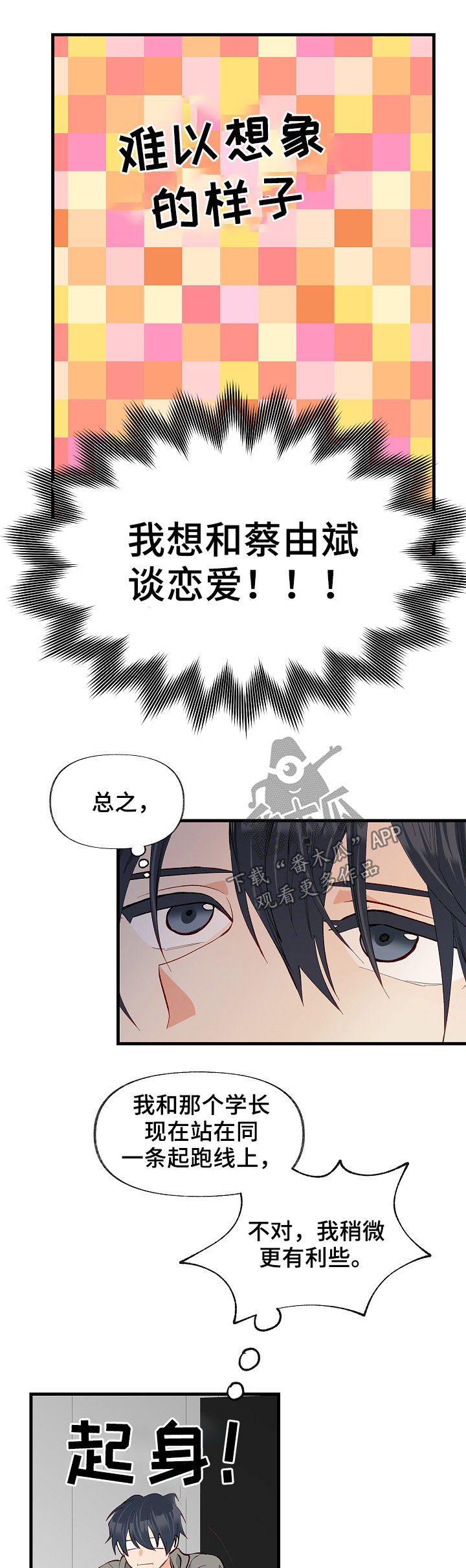 情感转移的意思漫画,第39章：别哭了1图