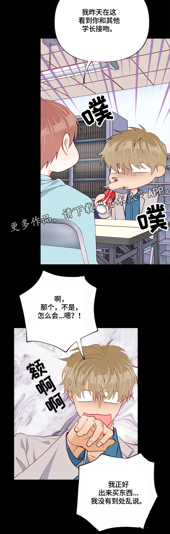 情感转变原因分析漫画,第28章：请教1图