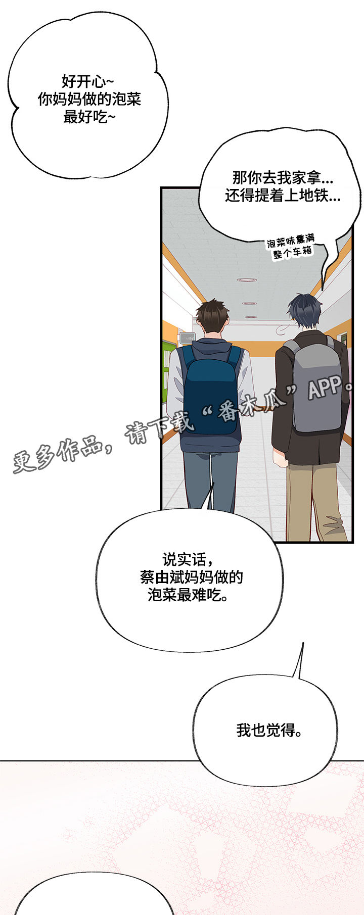 情感转移的意思漫画,第19章：渴望2图