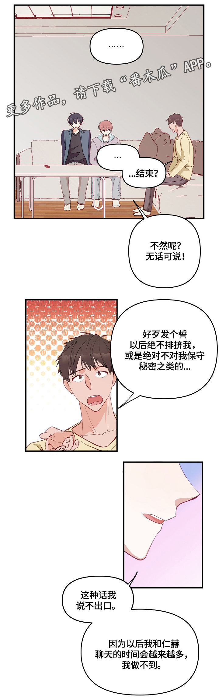 情感转换小说漫画,第3章：特殊关系1图