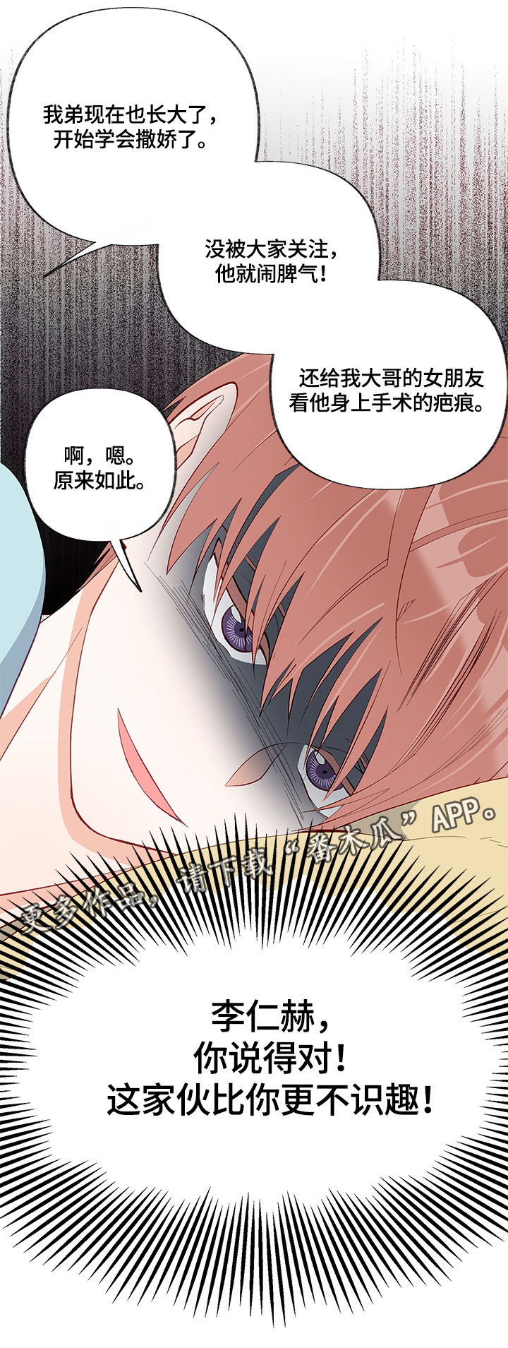 情感转变原因分析漫画,第20章：接受2图