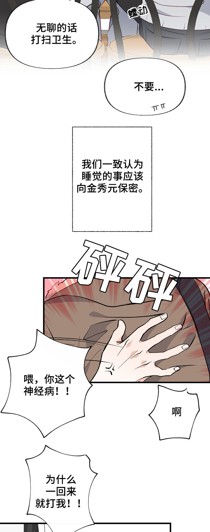 情感转移翻唱漫画,第38章：会特别一点吗2图