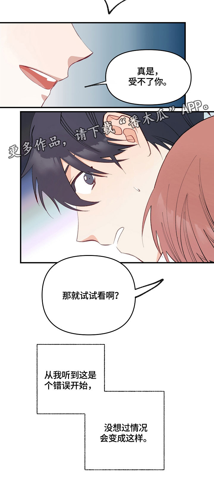 情感转换参考漫画,第4章：开始的计划2图