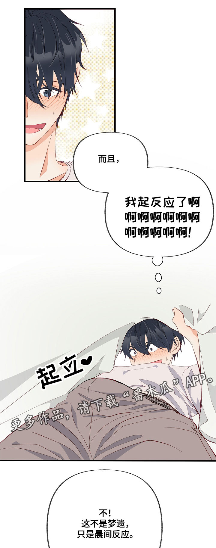 情感转场素材视频无水印漫画,第14章：满肚子坏水1图