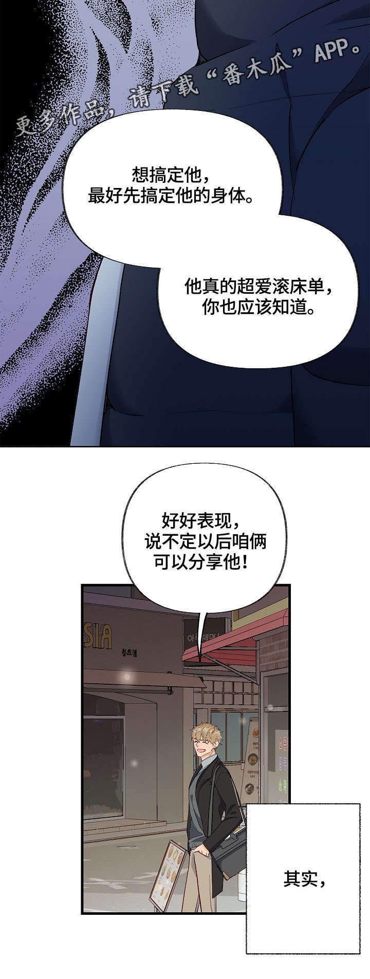 情感转移效应漫画,第35章：想要消失2图