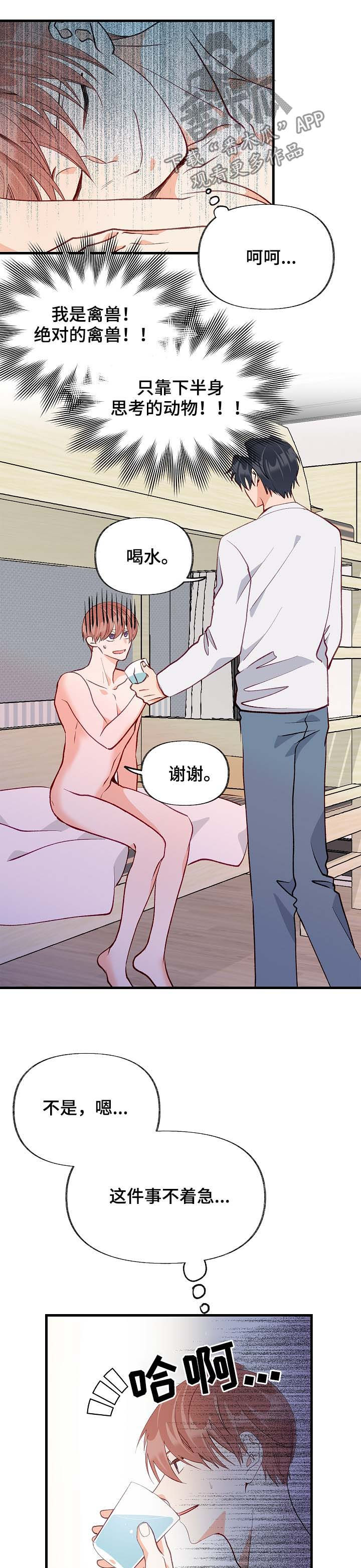 情感转移效应漫画,第48章：太过傲慢2图