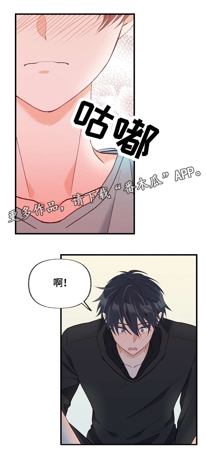 情感转变类作文漫画,第33章：有其他人1图