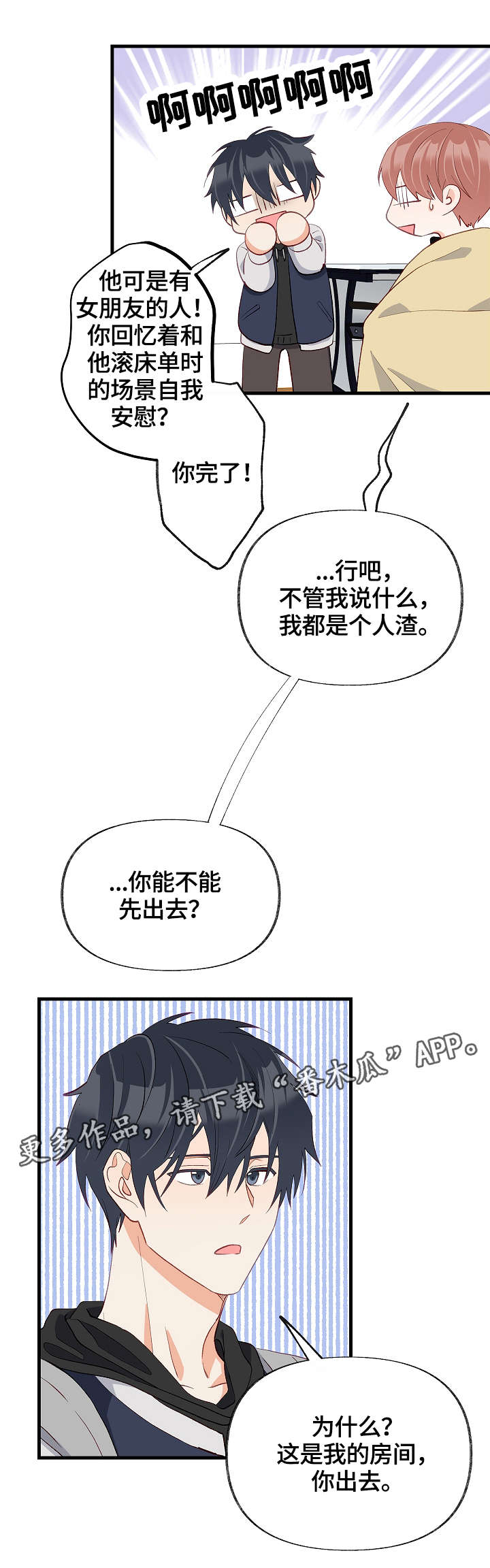情感转变原因分析漫画,第32章：去我房间1图